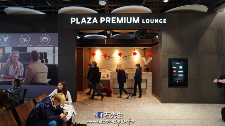 【貴賓室】Plaza Premium Lounge 英國倫敦 Heathrow Terminal 5 體驗